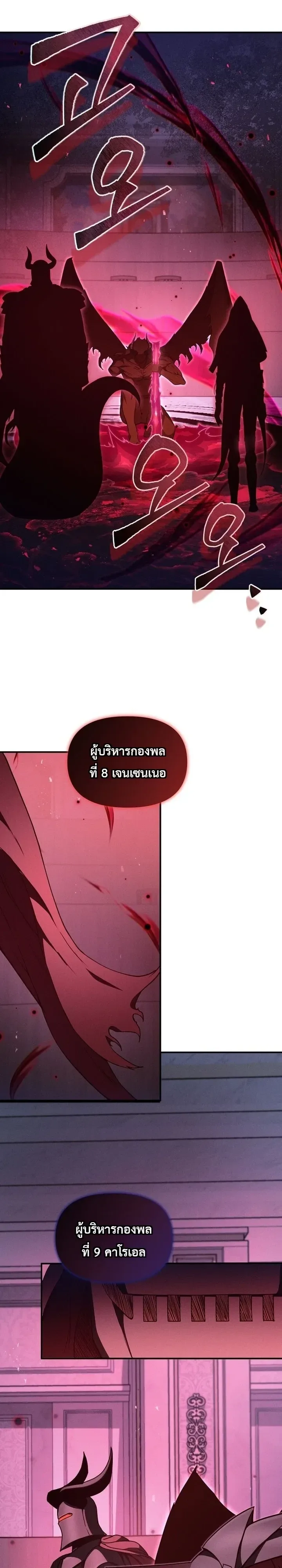 I Became the Successor of the Martial God ตอนที่ 49 หน้า 6