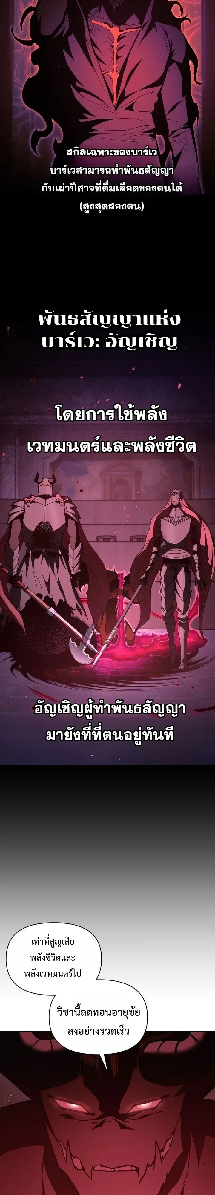 I Became the Successor of the Martial God ตอนที่ 49 หน้า 8