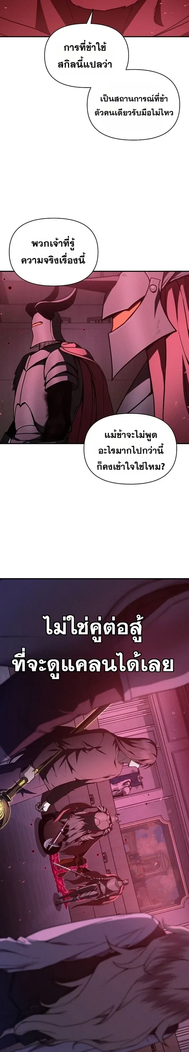 I Became the Successor of the Martial God ตอนที่ 49 หน้า 9