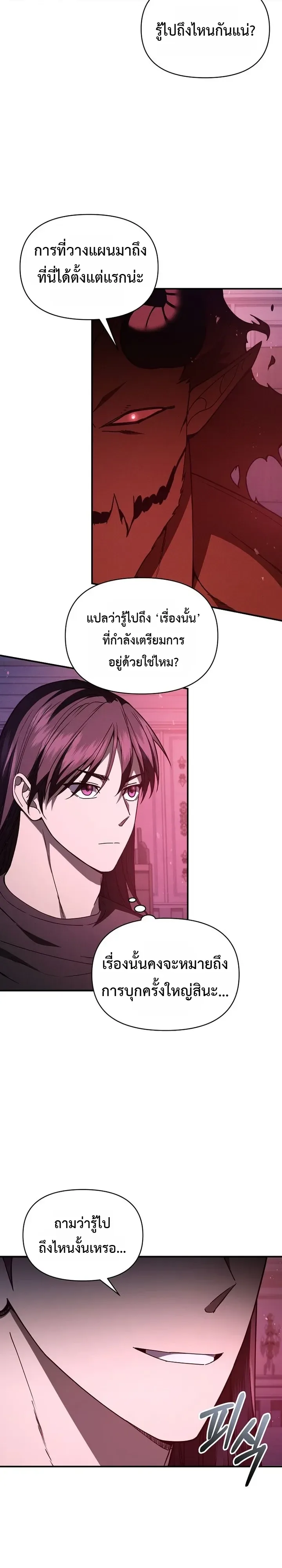 I Became the Successor of the Martial God ตอนที่ 50 หน้า 10