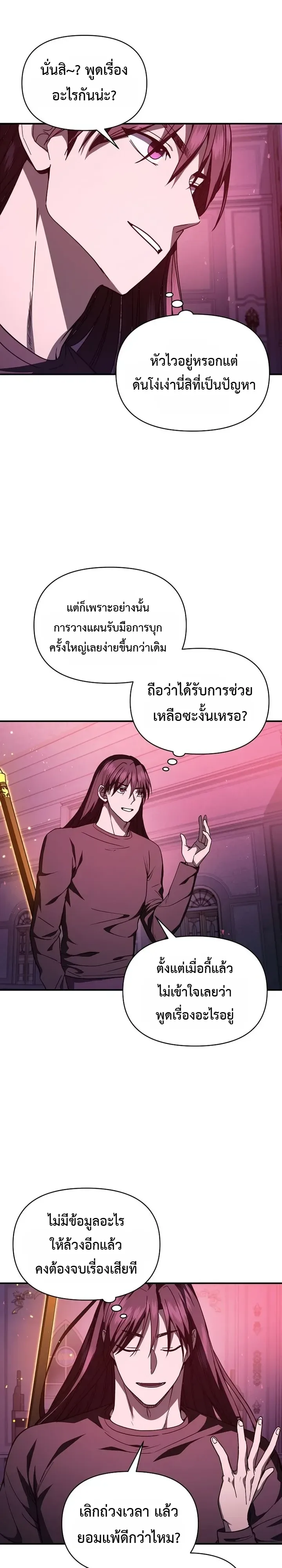 I Became the Successor of the Martial God ตอนที่ 50 หน้า 11