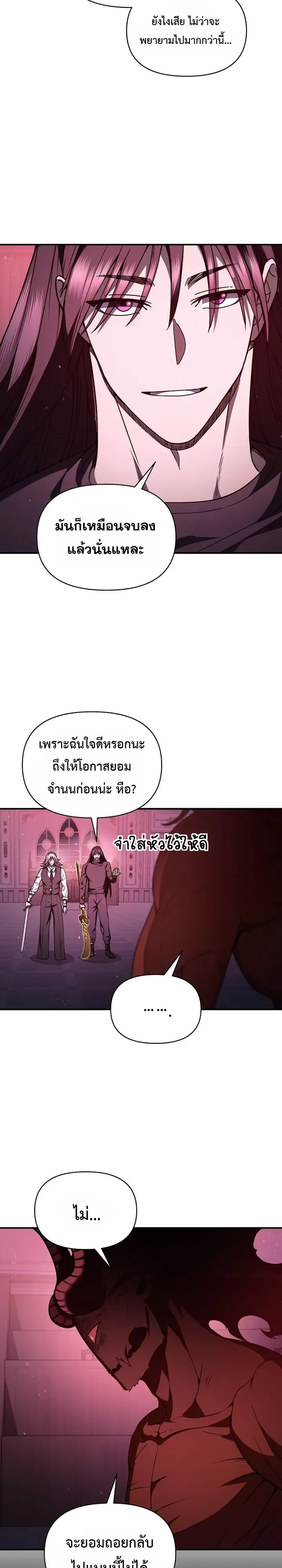 I Became the Successor of the Martial God ตอนที่ 50 หน้า 12