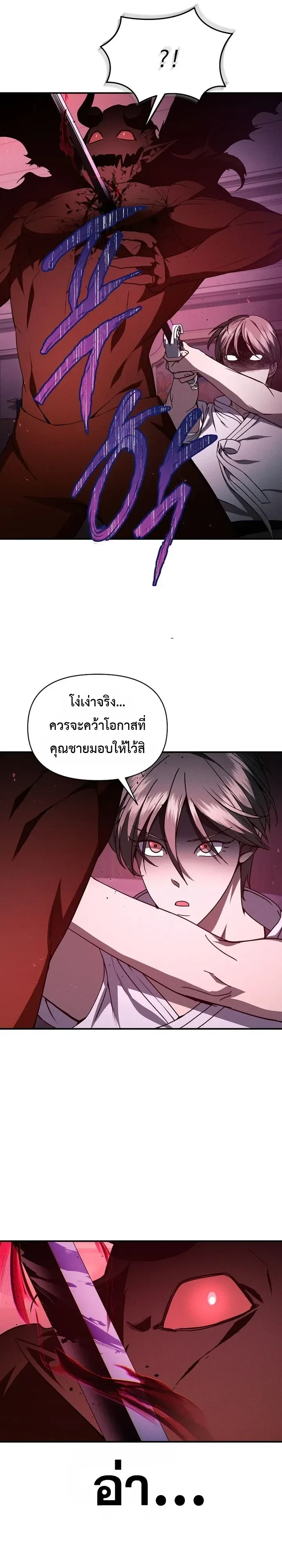 I Became the Successor of the Martial God ตอนที่ 50 หน้า 16