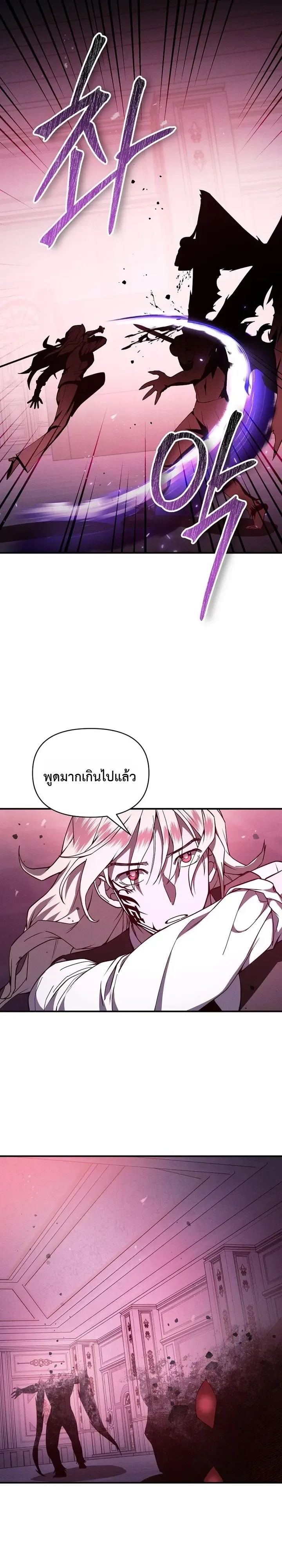 I Became the Successor of the Martial God ตอนที่ 50 หน้า 19