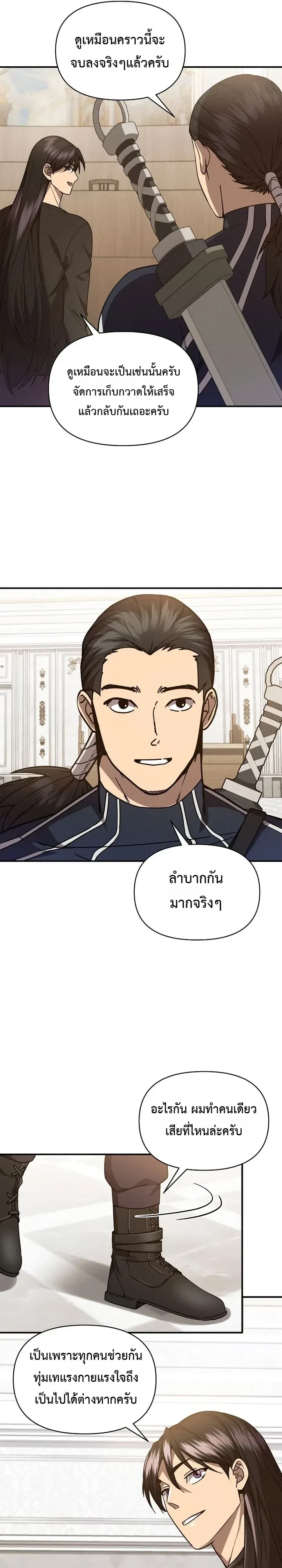 I Became the Successor of the Martial God ตอนที่ 50 หน้า 21