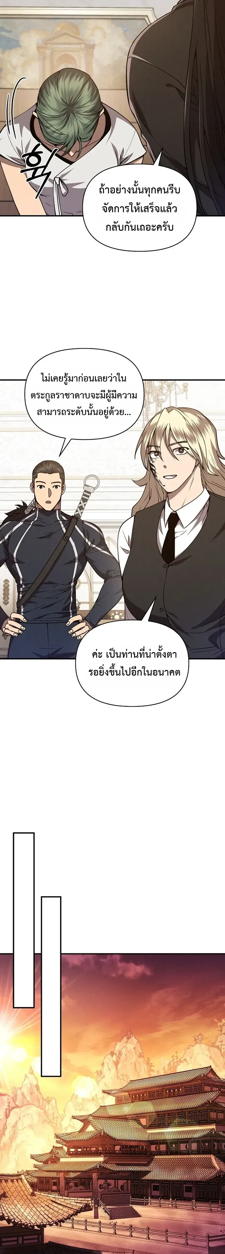 I Became the Successor of the Martial God ตอนที่ 50 หน้า 22