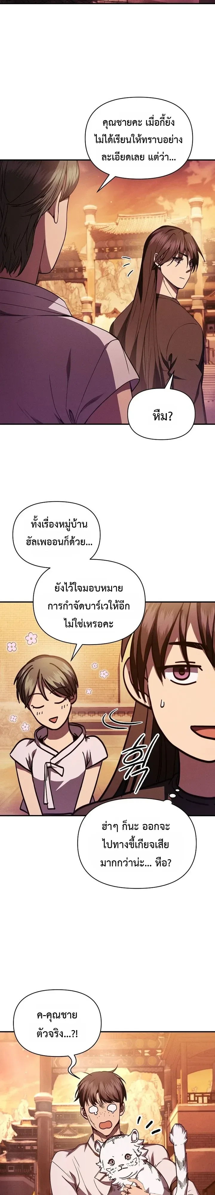 I Became the Successor of the Martial God ตอนที่ 50 หน้า 23