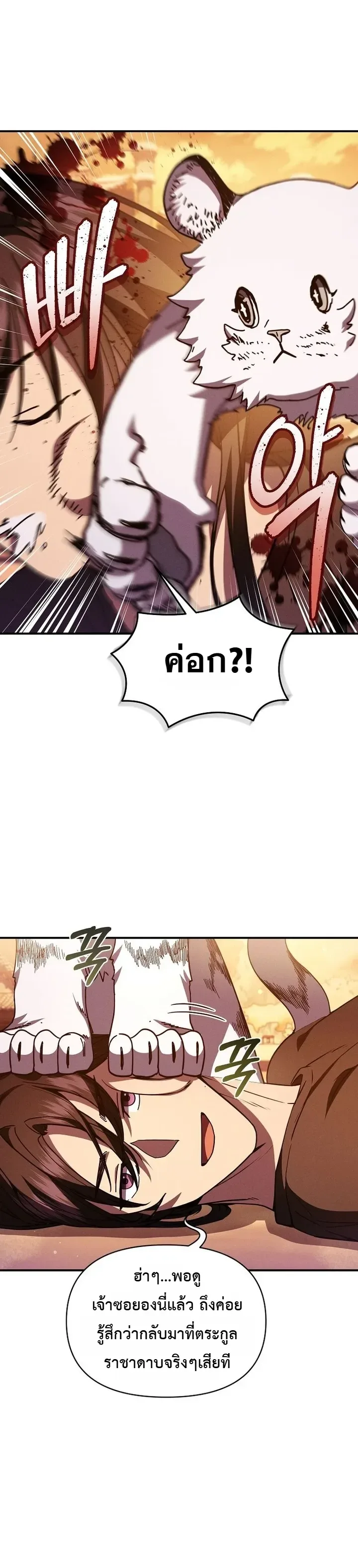 I Became the Successor of the Martial God ตอนที่ 50 หน้า 25