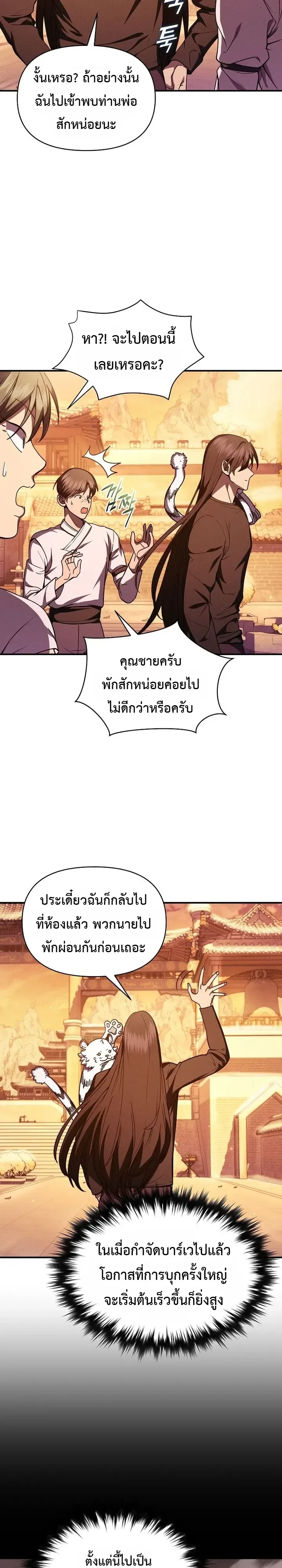 I Became the Successor of the Martial God ตอนที่ 50 หน้า 27