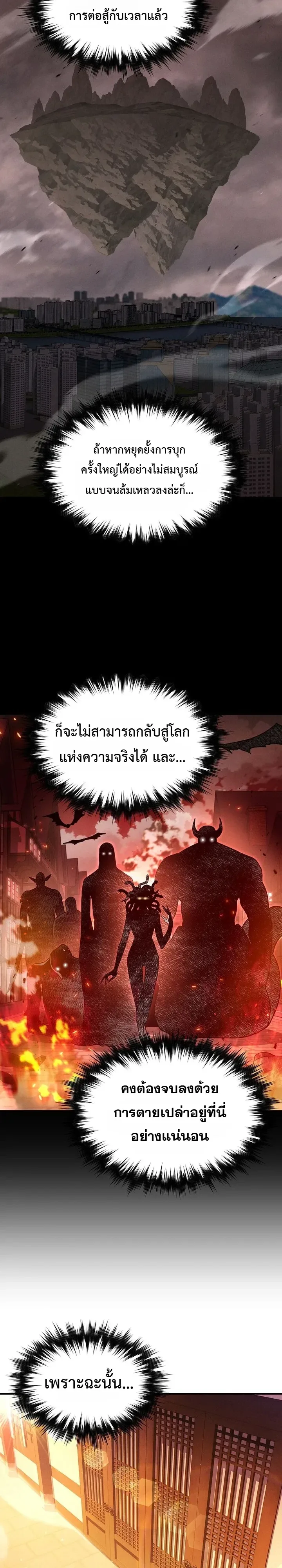 I Became the Successor of the Martial God ตอนที่ 50 หน้า 28