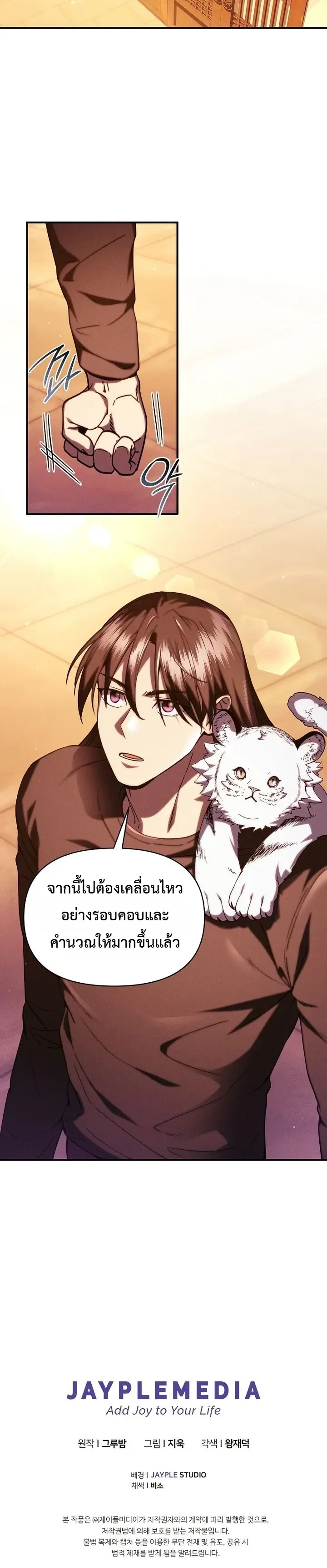 I Became the Successor of the Martial God ตอนที่ 50 หน้า 29