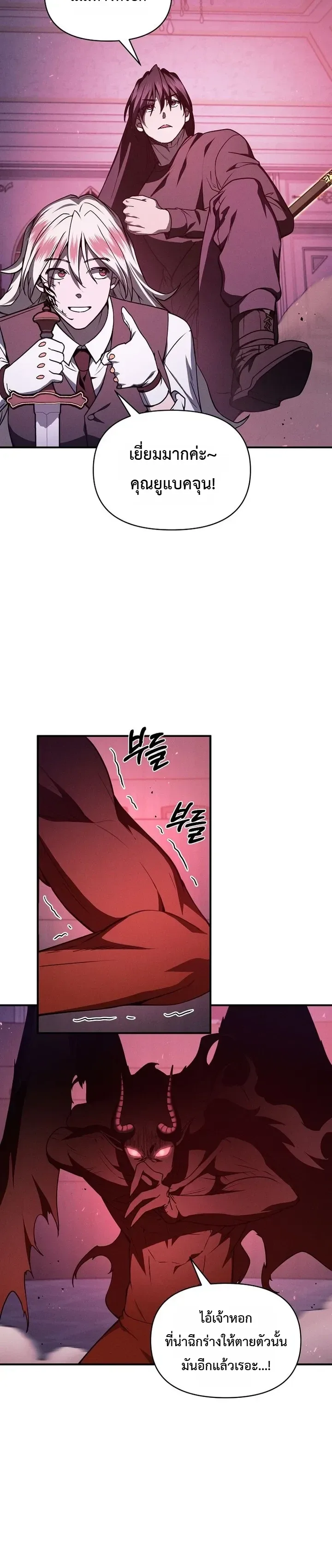 I Became the Successor of the Martial God ตอนที่ 50 หน้า 5
