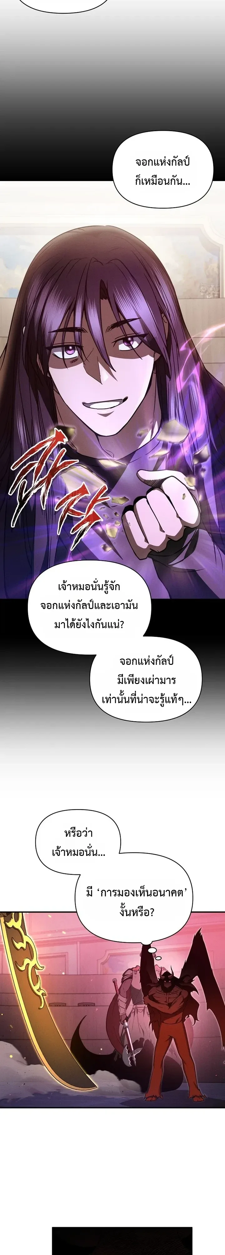I Became the Successor of the Martial God ตอนที่ 50 หน้า 7