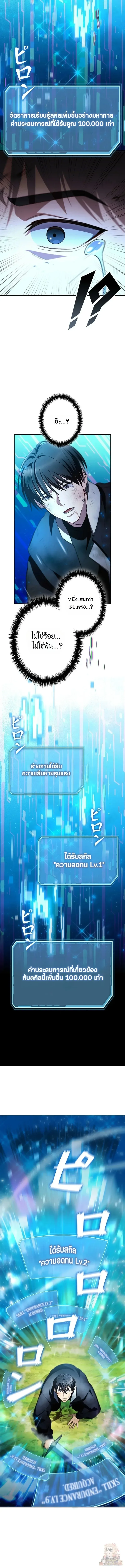 I Became a Transcendent-Class Hunter With 100,000x EXP ระบบค่าประสบการณ์ 100,000x จุติฮันเตอร์ไร้เทียมทาน ตอนที่ 1 หน้า 24