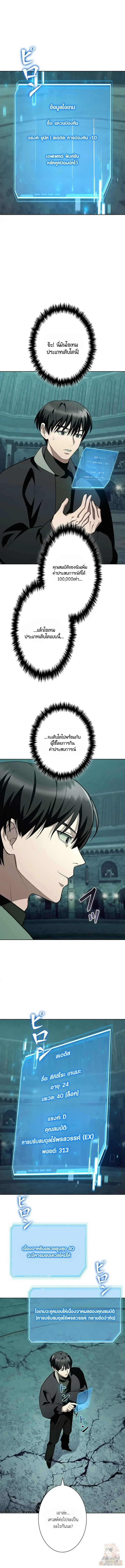 I Became a Transcendent-Class Hunter With 100,000x EXP ระบบค่าประสบการณ์ 100,000x จุติฮันเตอร์ไร้เทียมทาน ตอนที่ 14 หน้า 9