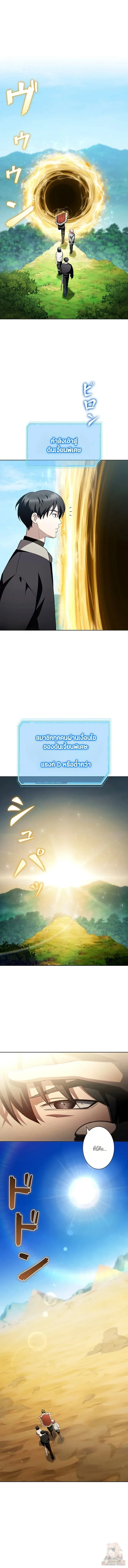 I Became a Transcendent-Class Hunter With 100,000x EXP ระบบค่าประสบการณ์ 100,000x จุติฮันเตอร์ไร้เทียมทาน ตอนที่ 16 หน้า 3