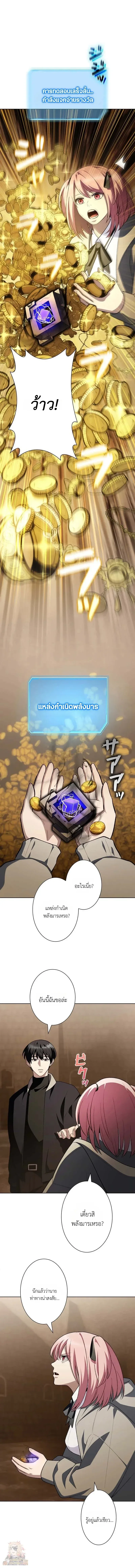 I Became a Transcendent-Class Hunter With 100,000x EXP ระบบค่าประสบการณ์ 100,000x จุติฮันเตอร์ไร้เทียมทาน ตอนที่ 18 หน้า 4