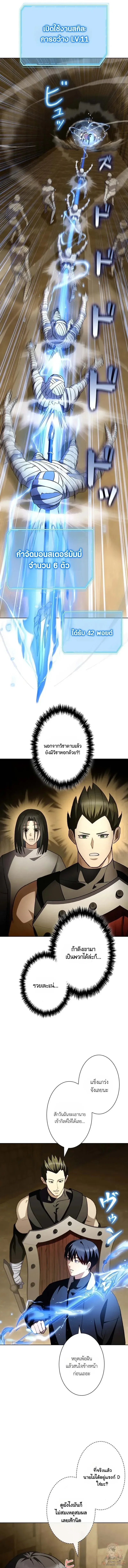 I Became a Transcendent-Class Hunter With 100,000x EXP ระบบค่าประสบการณ์ 100,000x จุติฮันเตอร์ไร้เทียมทาน ตอนที่ 18 หน้า 9