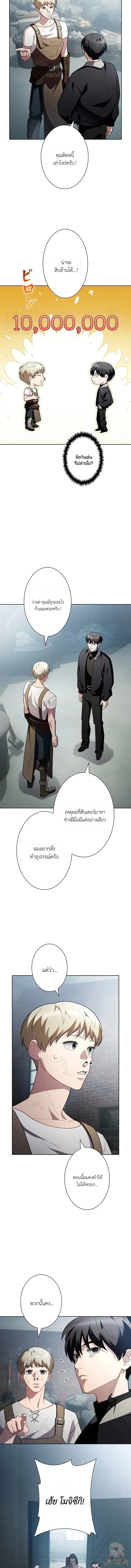 I Became a Transcendent-Class Hunter With 100,000x EXP ระบบค่าประสบการณ์ 100,000x จุติฮันเตอร์ไร้เทียมทาน ตอนที่ 20 หน้า 5