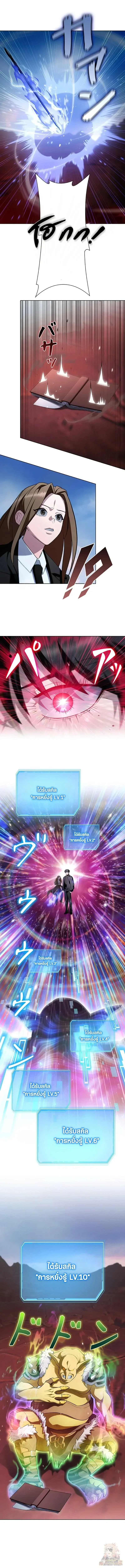 I Became a Transcendent-Class Hunter With 100,000x EXP ระบบค่าประสบการณ์ 100,000x จุติฮันเตอร์ไร้เทียมทาน ตอนที่ 22 หน้า 21