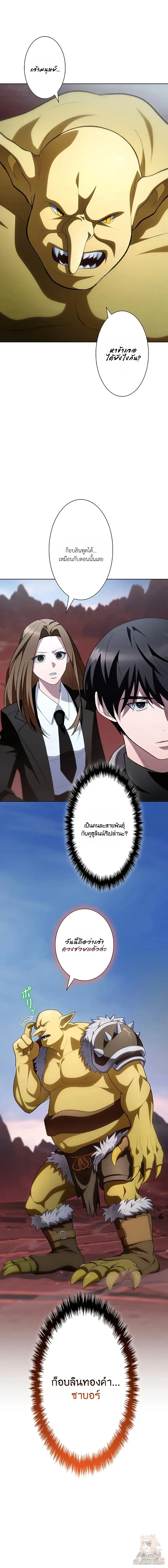 I Became a Transcendent-Class Hunter With 100,000x EXP ระบบค่าประสบการณ์ 100,000x จุติฮันเตอร์ไร้เทียมทาน ตอนที่ 22 หน้า 22