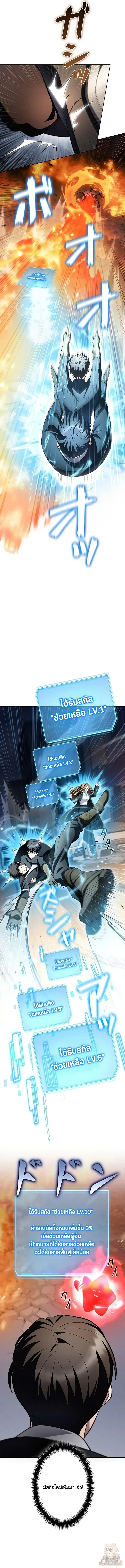 I Became a Transcendent-Class Hunter With 100,000x EXP ระบบค่าประสบการณ์ 100,000x จุติฮันเตอร์ไร้เทียมทาน ตอนที่ 22 หน้า 7