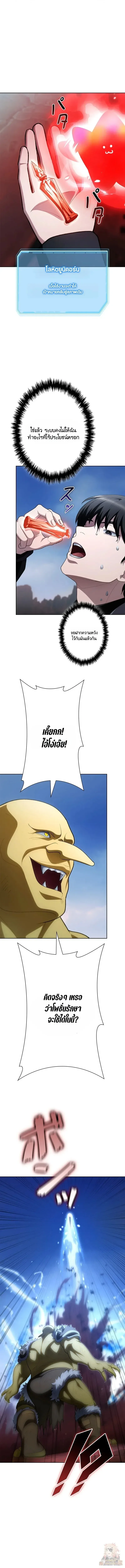I Became a Transcendent-Class Hunter With 100,000x EXP ระบบค่าประสบการณ์ 100,000x จุติฮันเตอร์ไร้เทียมทาน ตอนที่ 23 หน้า 18