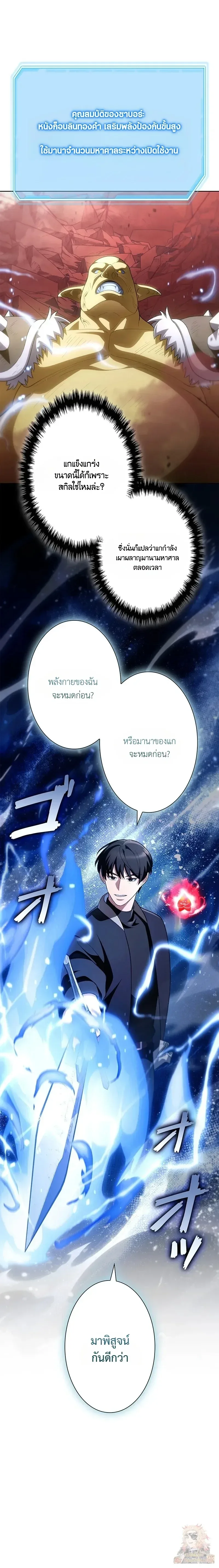 I Became a Transcendent-Class Hunter With 100,000x EXP ระบบค่าประสบการณ์ 100,000x จุติฮันเตอร์ไร้เทียมทาน ตอนที่ 23 หน้า 20