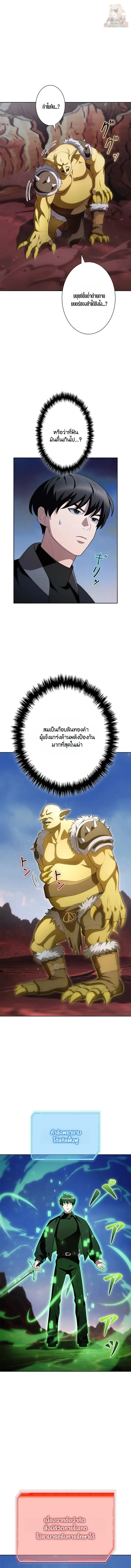 I Became a Transcendent-Class Hunter With 100,000x EXP ระบบค่าประสบการณ์ 100,000x จุติฮันเตอร์ไร้เทียมทาน ตอนที่ 23 หน้า 7