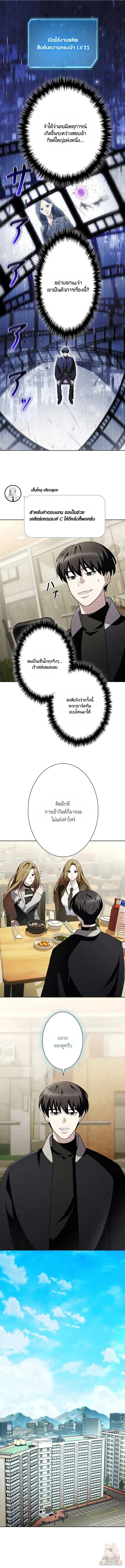 I Became a Transcendent-Class Hunter With 100,000x EXP ระบบค่าประสบการณ์ 100,000x จุติฮันเตอร์ไร้เทียมทาน ตอนที่ 24 หน้า 18