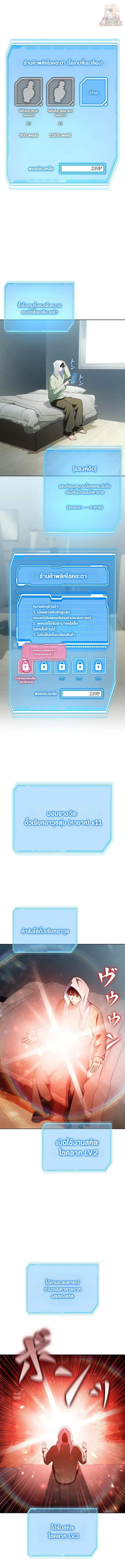 I Became a Transcendent-Class Hunter With 100,000x EXP ระบบค่าประสบการณ์ 100,000x จุติฮันเตอร์ไร้เทียมทาน ตอนที่ 24 หน้า 19