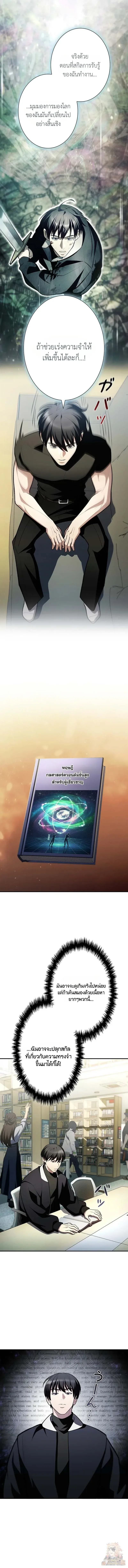 I Became a Transcendent-Class Hunter With 100,000x EXP ระบบค่าประสบการณ์ 100,000x จุติฮันเตอร์ไร้เทียมทาน ตอนที่ 3 หน้า 12