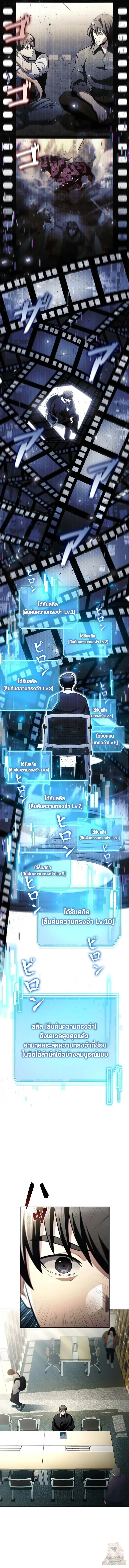 I Became a Transcendent-Class Hunter With 100,000x EXP ระบบค่าประสบการณ์ 100,000x จุติฮันเตอร์ไร้เทียมทาน ตอนที่ 3 หน้า 15