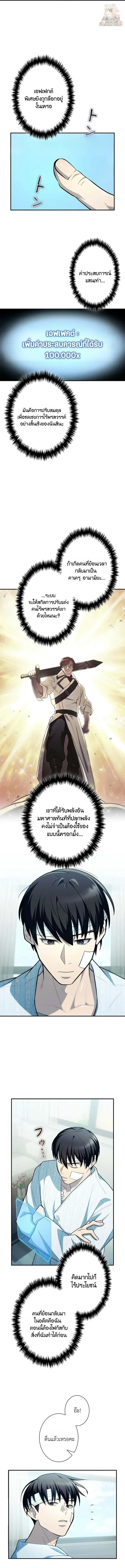 I Became a Transcendent-Class Hunter With 100,000x EXP ระบบค่าประสบการณ์ 100,000x จุติฮันเตอร์ไร้เทียมทาน ตอนที่ 3 หน้า 3