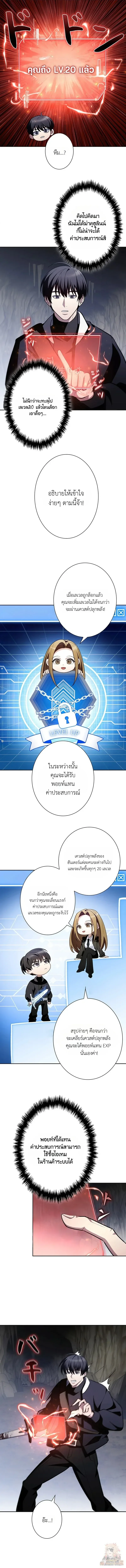 I Became a Transcendent-Class Hunter With 100,000x EXP ระบบค่าประสบการณ์ 100,000x จุติฮันเตอร์ไร้เทียมทาน ตอนที่ 4 หน้า 14