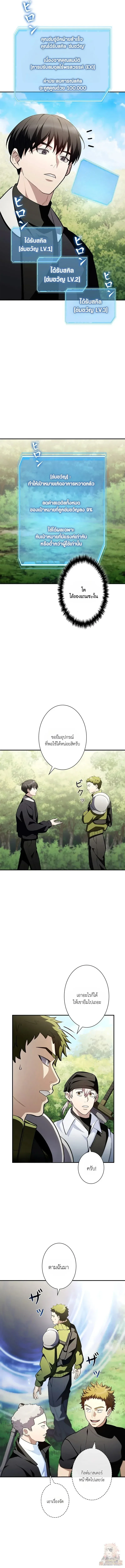 I Became a Transcendent-Class Hunter With 100,000x EXP ระบบค่าประสบการณ์ 100,000x จุติฮันเตอร์ไร้เทียมทาน ตอนที่ 4 หน้า 2