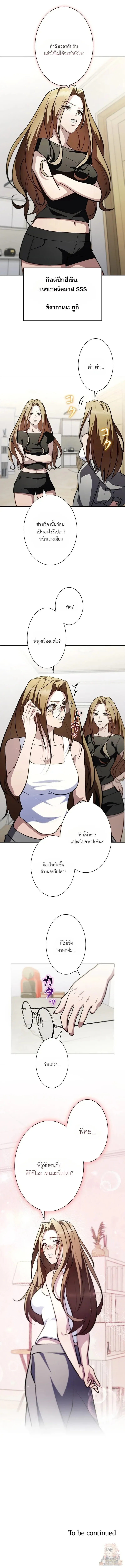 I Became a Transcendent-Class Hunter With 100,000x EXP ระบบค่าประสบการณ์ 100,000x จุติฮันเตอร์ไร้เทียมทาน ตอนที่ 6 หน้า 16