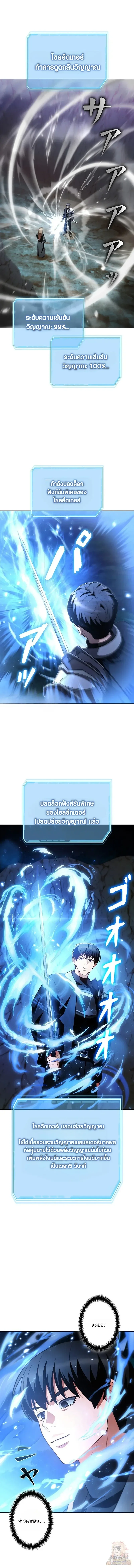 I Became a Transcendent-Class Hunter With 100,000x EXP ระบบค่าประสบการณ์ 100,000x จุติฮันเตอร์ไร้เทียมทาน ตอนที่ 9 หน้า 13