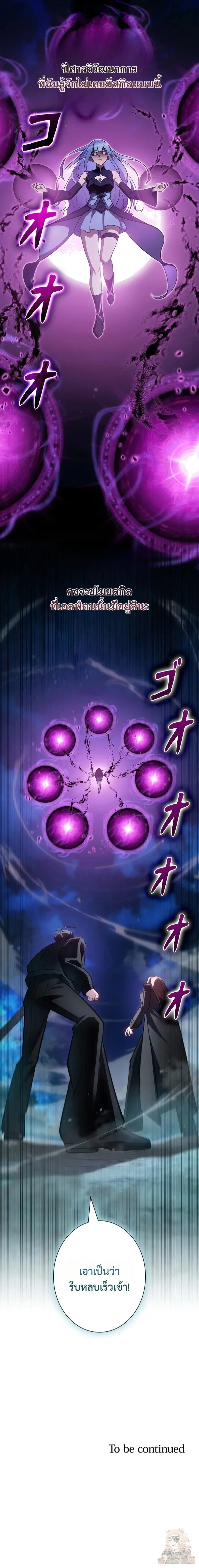 I Became a Transcendent-Class Hunter With 100,000x EXP ระบบค่าประสบการณ์ 100,000x จุติฮันเตอร์ไร้เทียมทาน ตอนที่ 9 หน้า 19