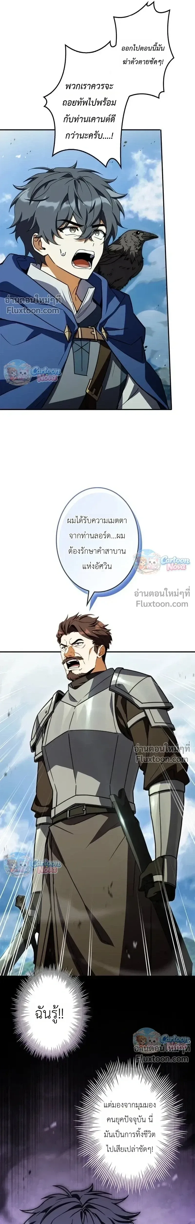 I Became a Wizard in a Medieval Fantasy World พลิกชีวิตจอมเวทในโลกแฟนตาซียุคกลาง ตอนที่ 21 หน้า 22