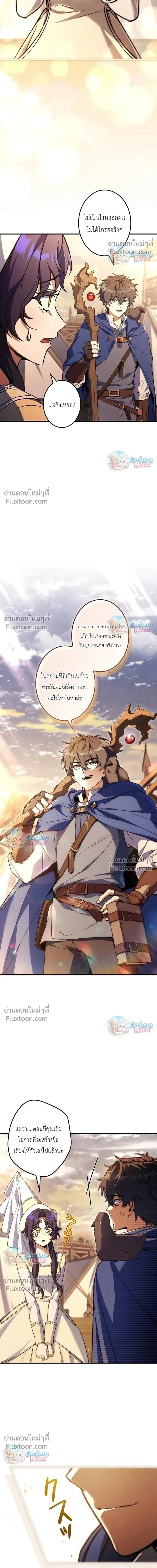 I Became a Wizard in a Medieval Fantasy World พลิกชีวิตจอมเวทในโลกแฟนตาซียุคกลาง ตอนที่ 21 หน้า 3