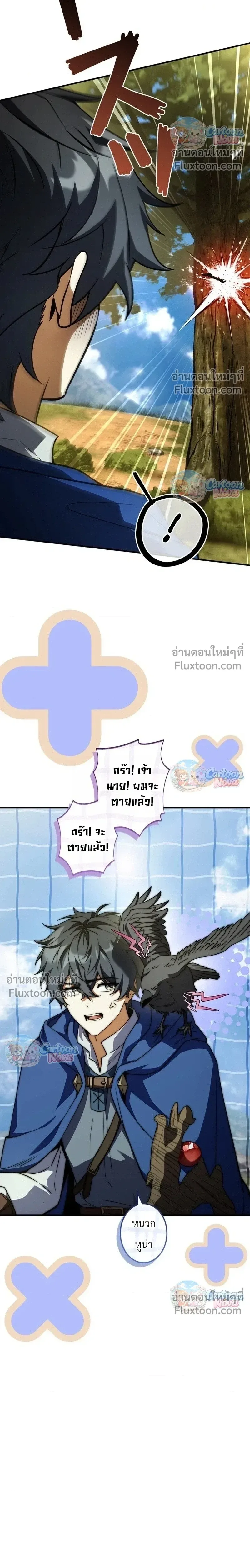 I Became a Wizard in a Medieval Fantasy World พลิกชีวิตจอมเวทในโลกแฟนตาซียุคกลาง ตอนที่ 22 หน้า 6