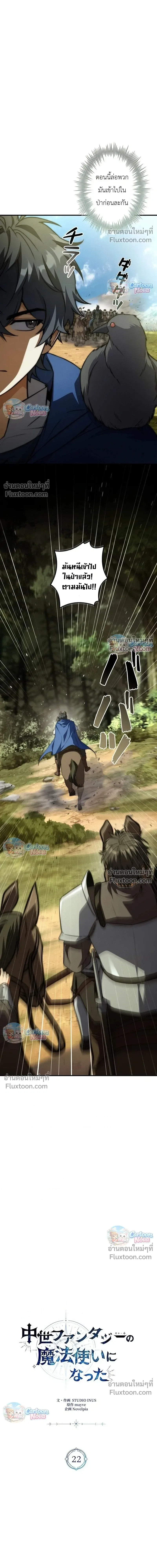 I Became a Wizard in a Medieval Fantasy World พลิกชีวิตจอมเวทในโลกแฟนตาซียุคกลาง ตอนที่ 22 หน้า 7