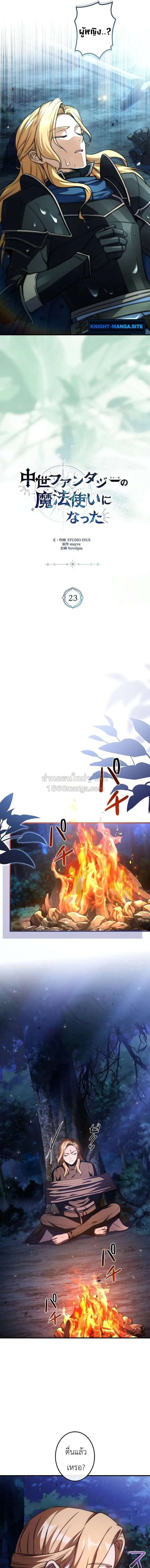 I Became a Wizard in a Medieval Fantasy World พลิกชีวิตจอมเวทในโลกแฟนตาซียุคกลาง ตอนที่ 23 หน้า 9
