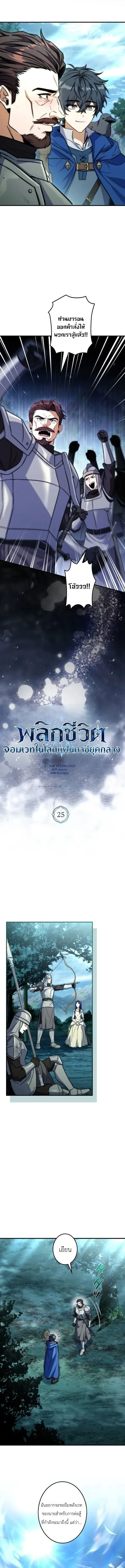 I Became a Wizard in a Medieval Fantasy World พลิกชีวิตจอมเวทในโลกแฟนตาซียุคกลาง ตอนที่ 25 หน้า 10