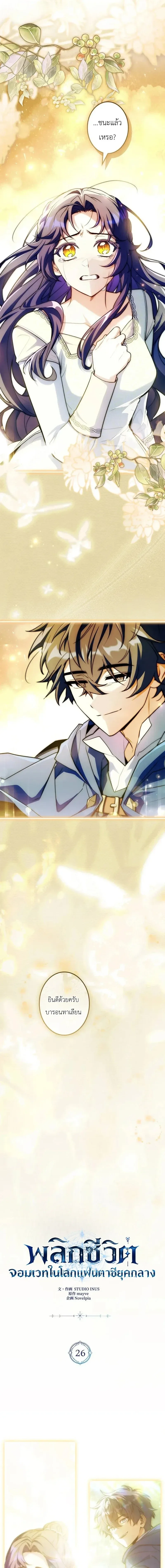I Became a Wizard in a Medieval Fantasy World พลิกชีวิตจอมเวทในโลกแฟนตาซียุคกลาง ตอนที่ 26 หน้า 13