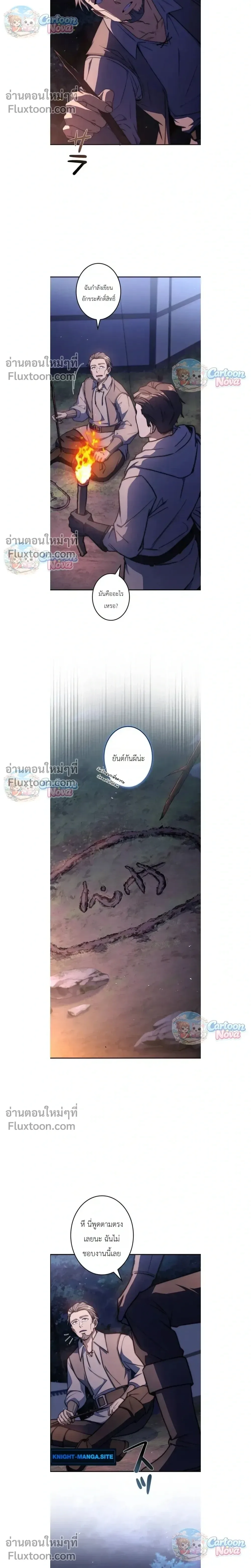I Became a Wizard in a Medieval Fantasy World พลิกชีวิตจอมเวทในโลกแฟนตาซียุคกลาง ตอนที่ 27 หน้า 10