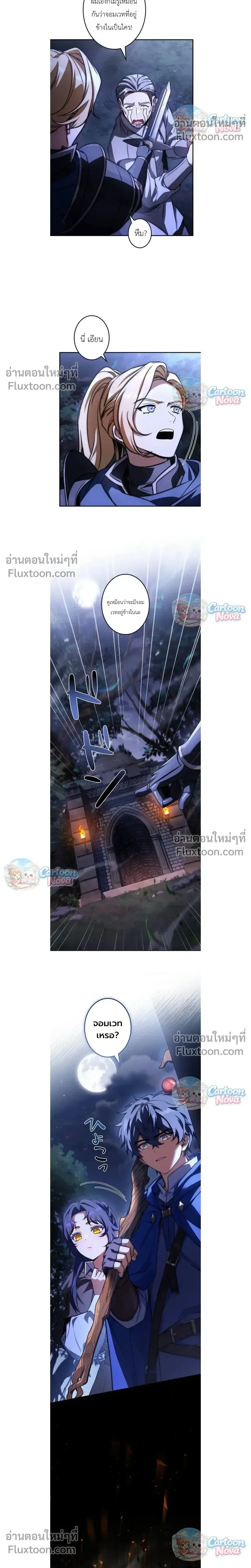 I Became a Wizard in a Medieval Fantasy World พลิกชีวิตจอมเวทในโลกแฟนตาซียุคกลาง ตอนที่ 27 หน้า 16