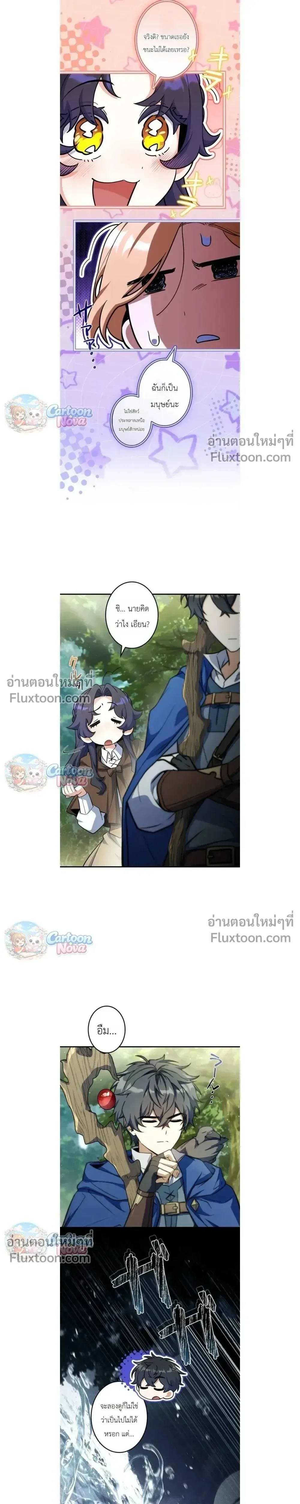 I Became a Wizard in a Medieval Fantasy World พลิกชีวิตจอมเวทในโลกแฟนตาซียุคกลาง ตอนที่ 27 หน้า 7