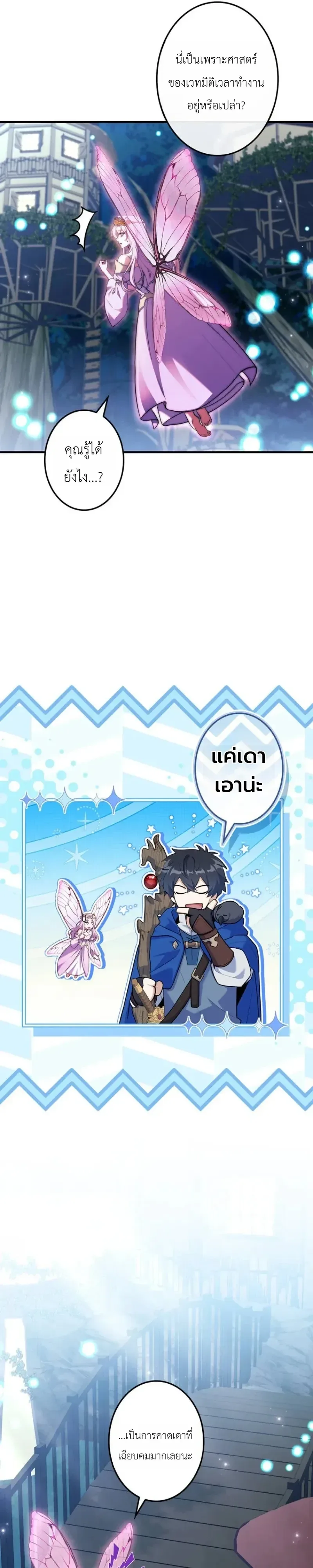 I Became a Wizard in a Medieval Fantasy World พลิกชีวิตจอมเวทในโลกแฟนตาซียุคกลาง ตอนที่ 32 หน้า 6